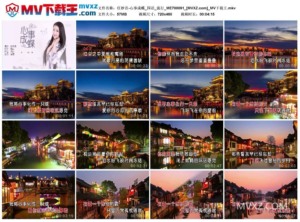 任妙音-心事成蝶_国语_流行_ME700091